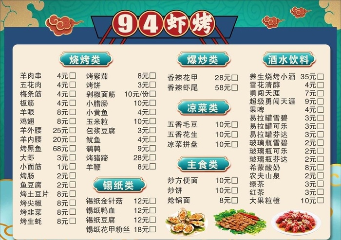 烧烤菜单图片