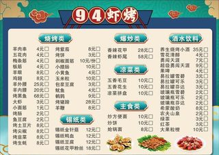 烧烤菜单图片
