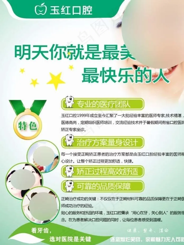 玉红口腔宣传单图片(2551X3437(DPI:300))psd模版下载