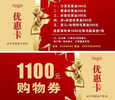 优惠卡 购物券图片