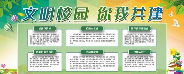 文明校园你我共建图片(4724x2067)psd模版下载