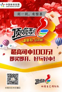 体彩顶呱刮宣传单页图片