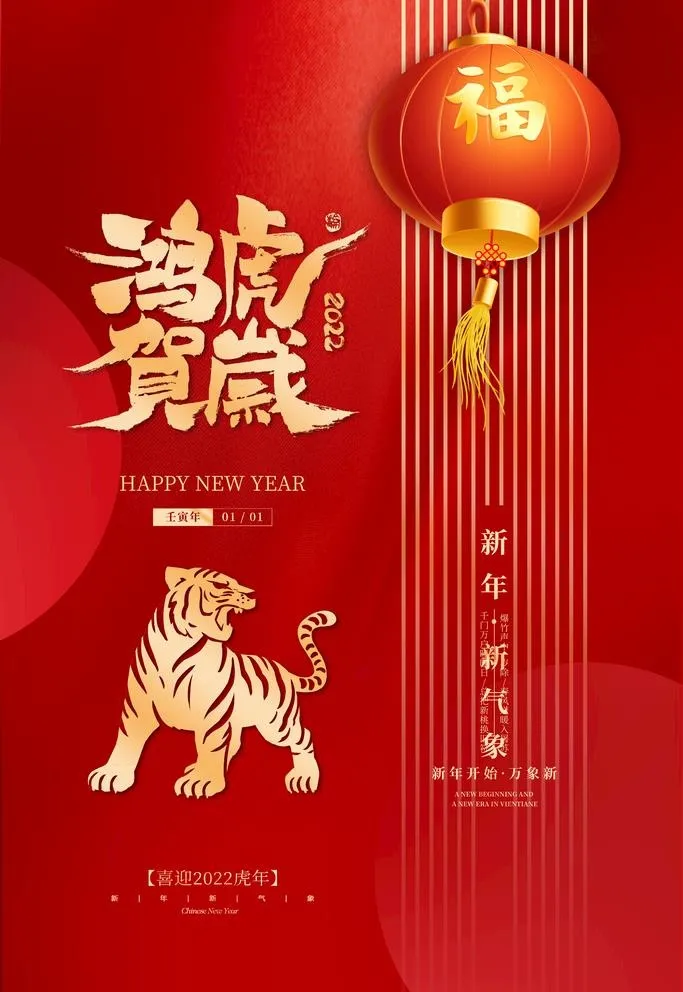 虎年海报图片(3543x5315)psd模版下载