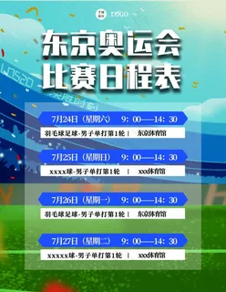 东京奥运会  图片