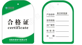 合格证图片