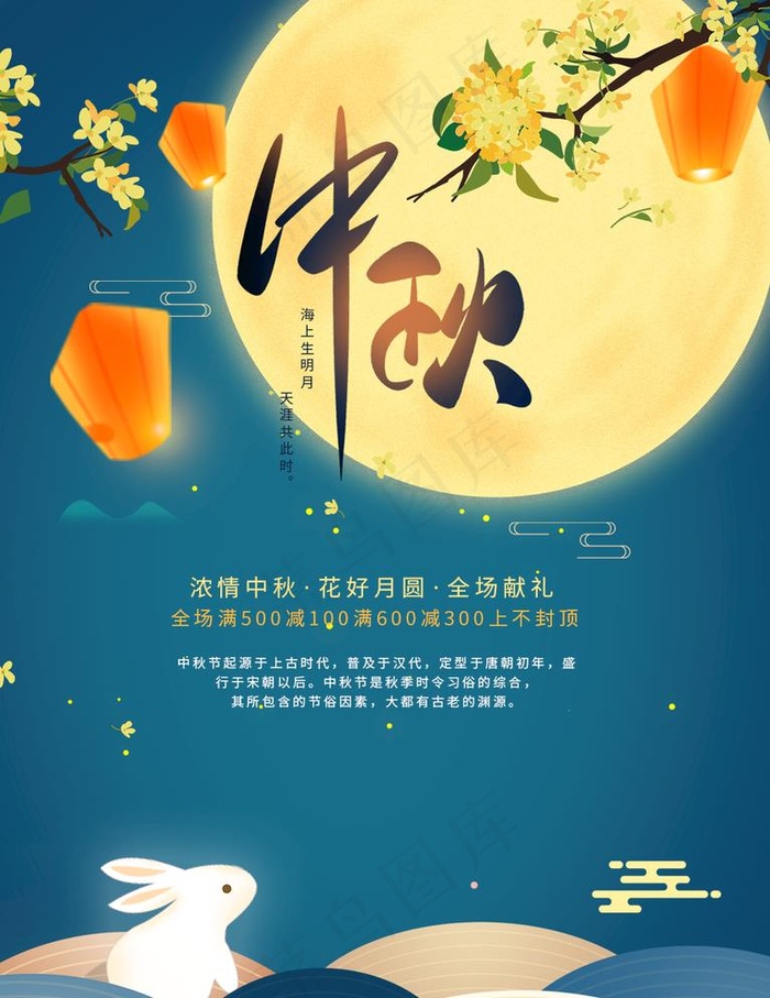 中秋图片(1024x1369)psd模版下载