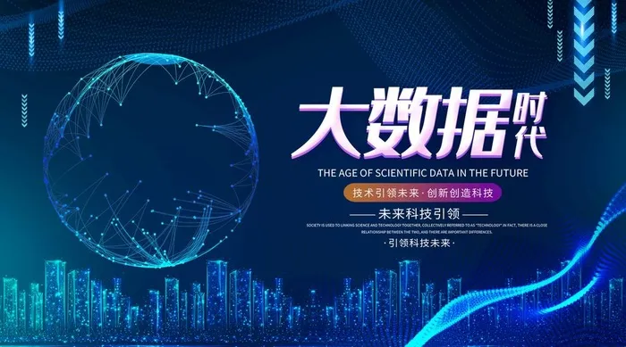 科技图片(1920x1127)psd模版下载