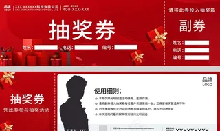抽奖券图片
