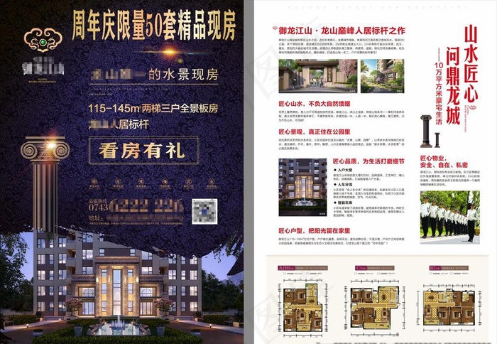 房地产楼盘  宣传单DM图片(297X210)cdr矢量模版下载