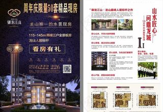 房地产楼盘  宣传单DM图片