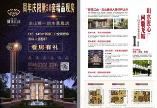 房地产楼盘  宣传单DM图片