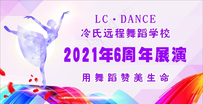 舞蹈展演背景图片cdr矢量模版下载