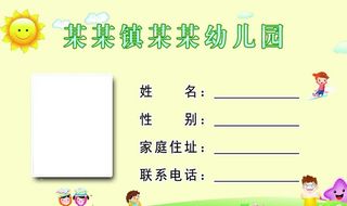 幼儿园接送卡图片