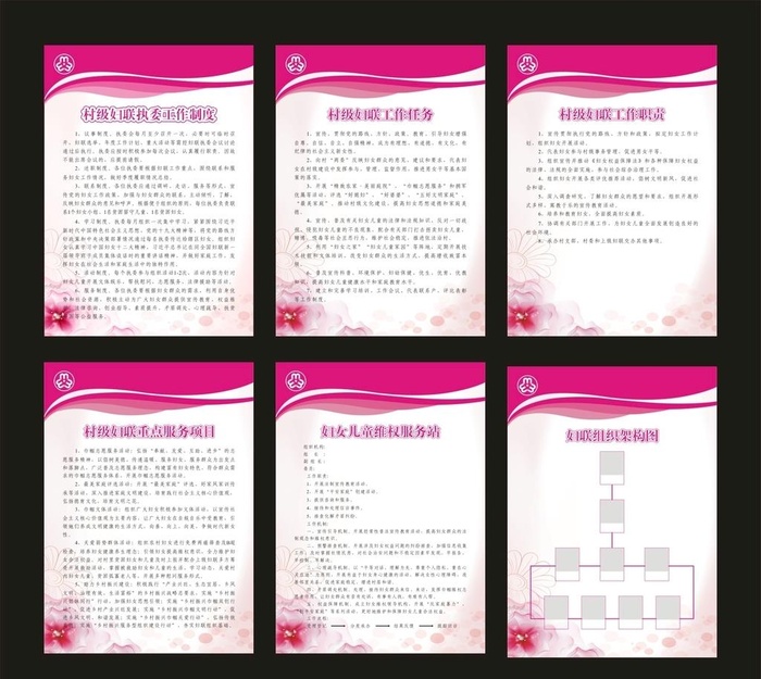妇联工作制度展板图片cdr矢量模版下载