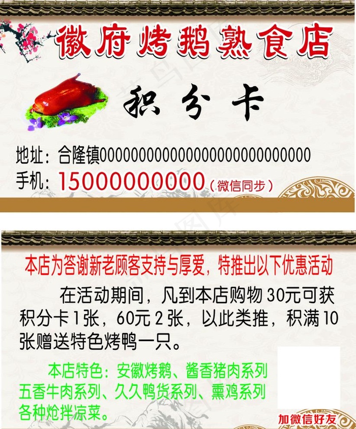烤鹅名片图片
