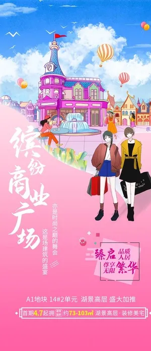 商业旅游系列海报图片