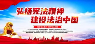 法治,法治展板,法治口号,法治宣传
