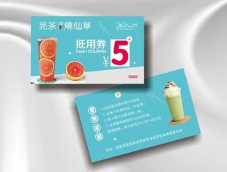 奶茶代金券图片