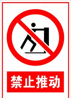禁止推动图片