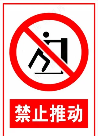 禁止推动图片