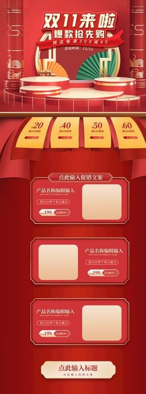 国潮风双11促销店铺首页装修图片