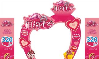 七夕节活动海报拱门图片