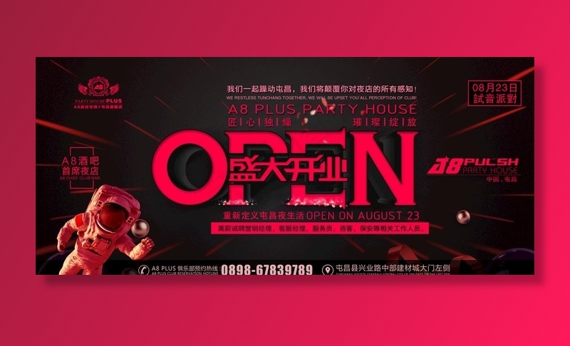 酒吧开业喷绘图片psd模版下载