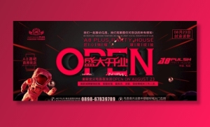 酒吧开业喷绘图片