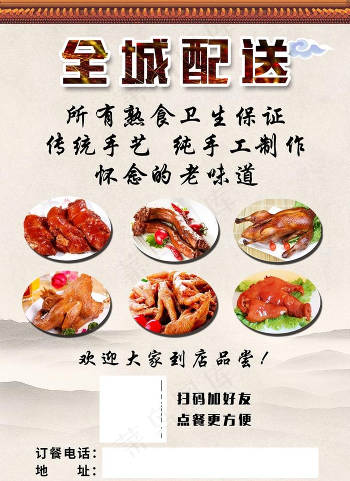熟食店彩页图片