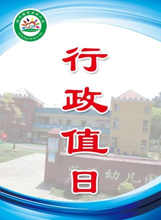 行政值日胸卡图片