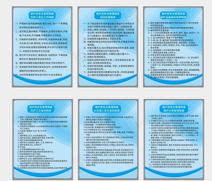 锅炉房生产安全制度墙图片cdr矢量模版下载