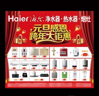 海尔热水器图片