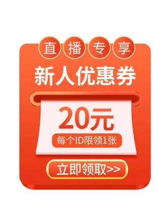 新人优惠券弹窗促销图片
