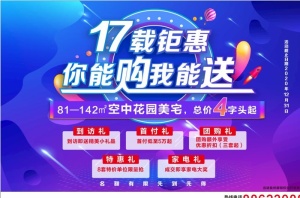房地产促销图片