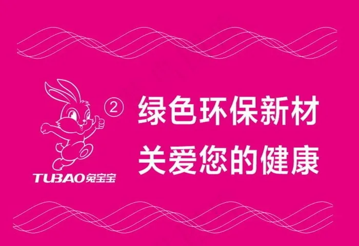 兔宝宝板材 投影灯图片cdr矢量模版下载