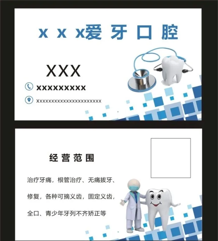 口腔医院名片图片
