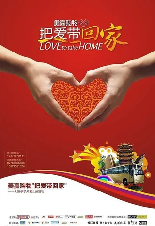 春节大型公益活动海报图片