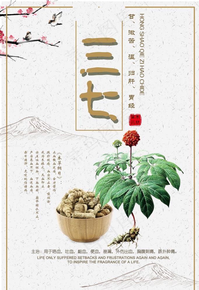 三七图片psd模版下载