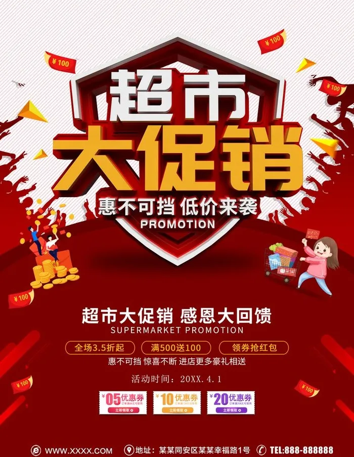 超市大促销图片(3543x4724)psd模版下载