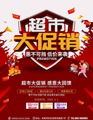 超市大促销图片