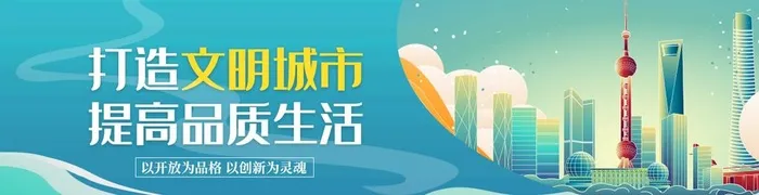 文明城市图片(1390x400)psd模版下载