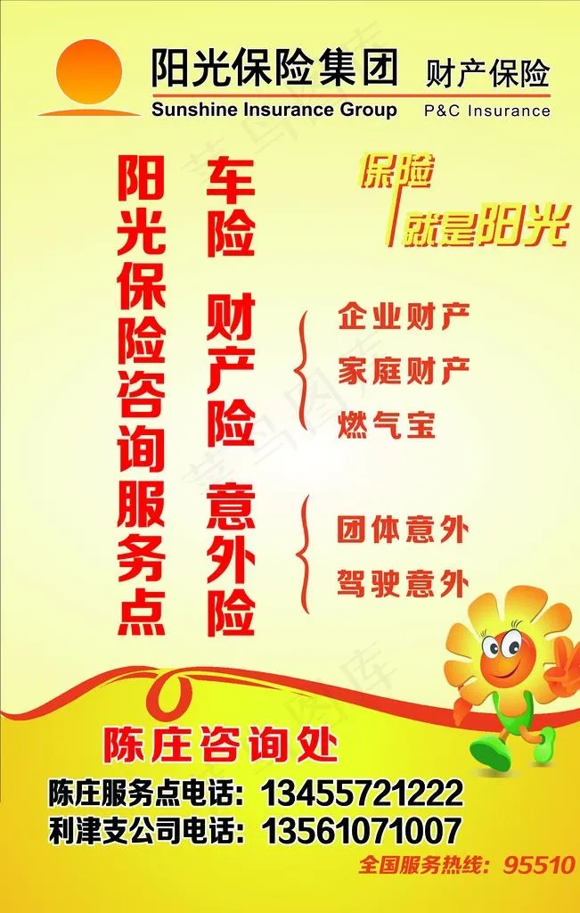 阳光保险图片(3150x4724)psd模版下载