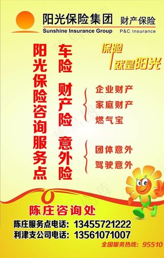 阳光保险图片