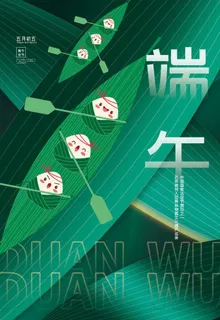 端午节图片