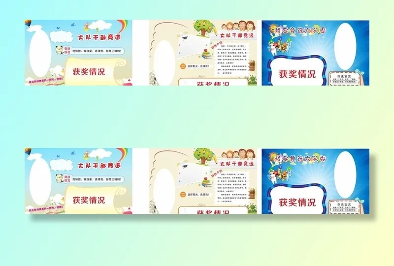 小学生竞选宣言图片cdr矢量模版下载