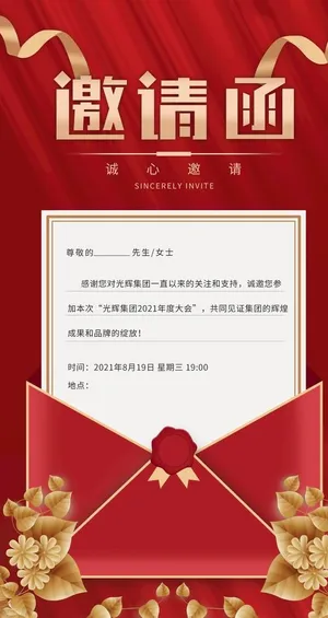 邀请函图片