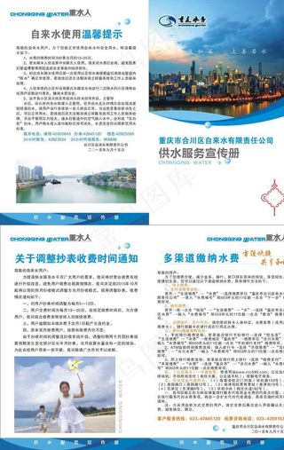 自来水公司供水服务宣传单折页图片