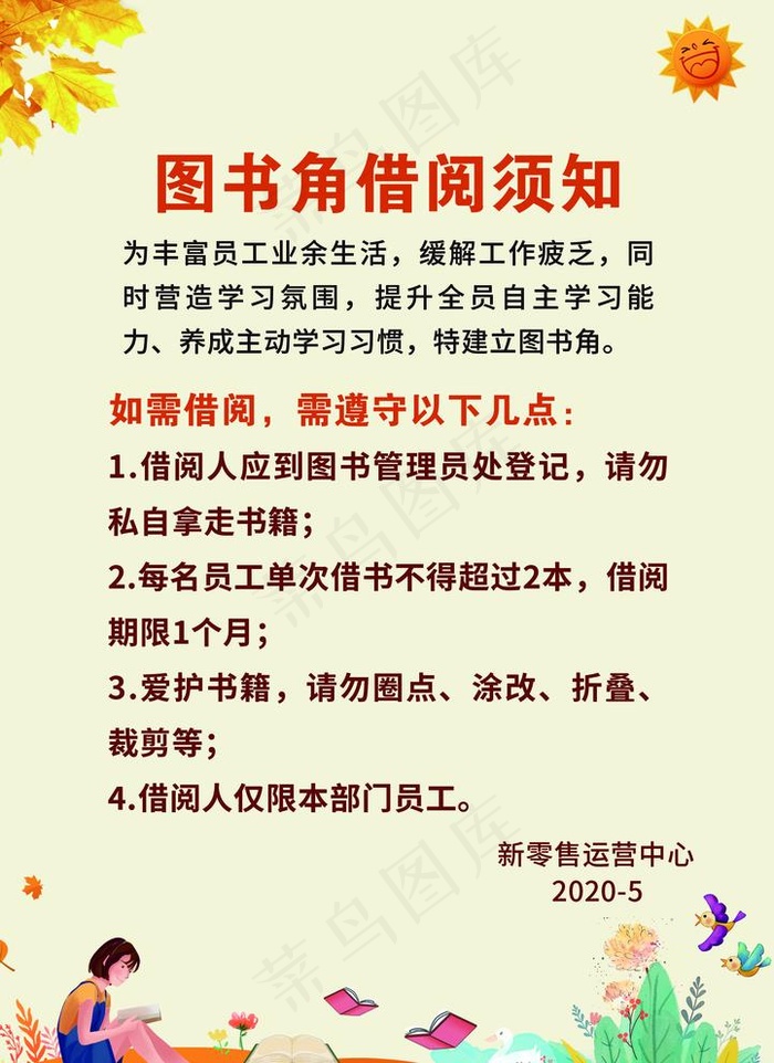 图书角借阅须知图片