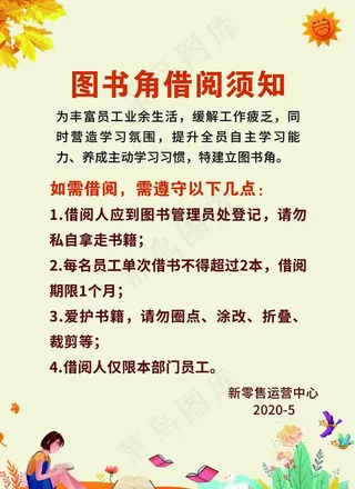 图书角借阅须知图片