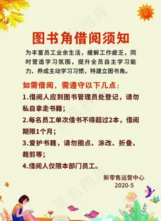图书角借阅须知图片 图书角借阅须知图片